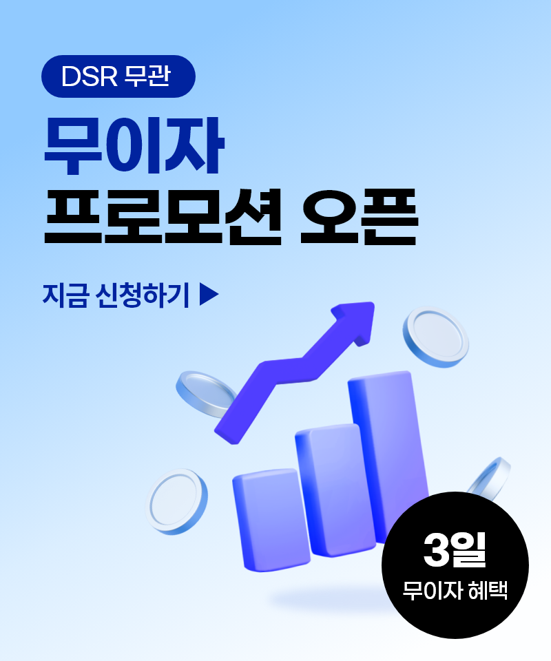 무이자 프로모션 오픈