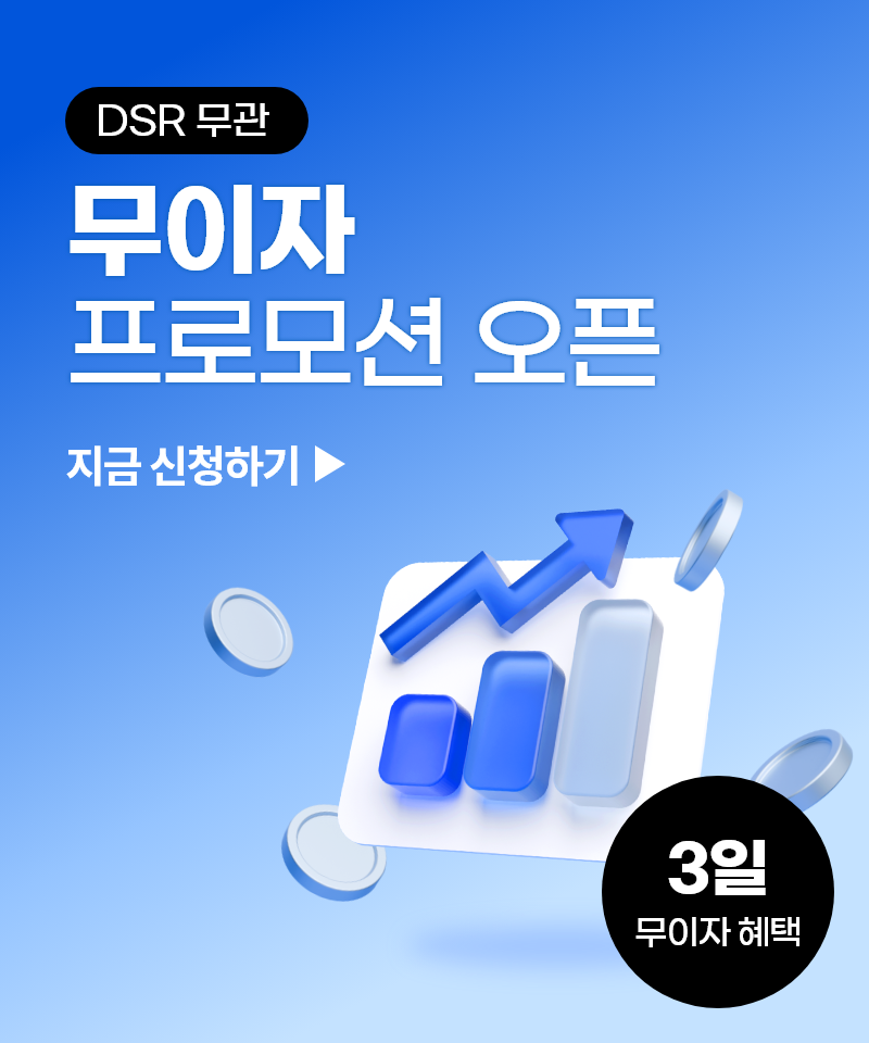 무이자 프로모션 오픈